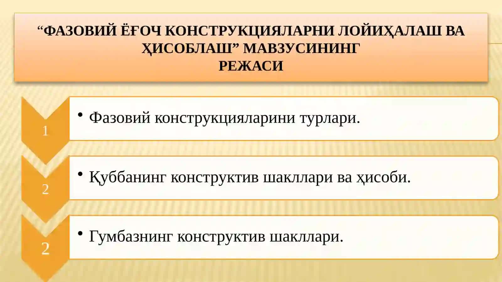 ФАЗОВИЙ ЁҒОЧ КОНСТРУКЦИЯЛАРНИ ЛОЙИҲАЛАШ ВА ҲИСОБЛАШ 2