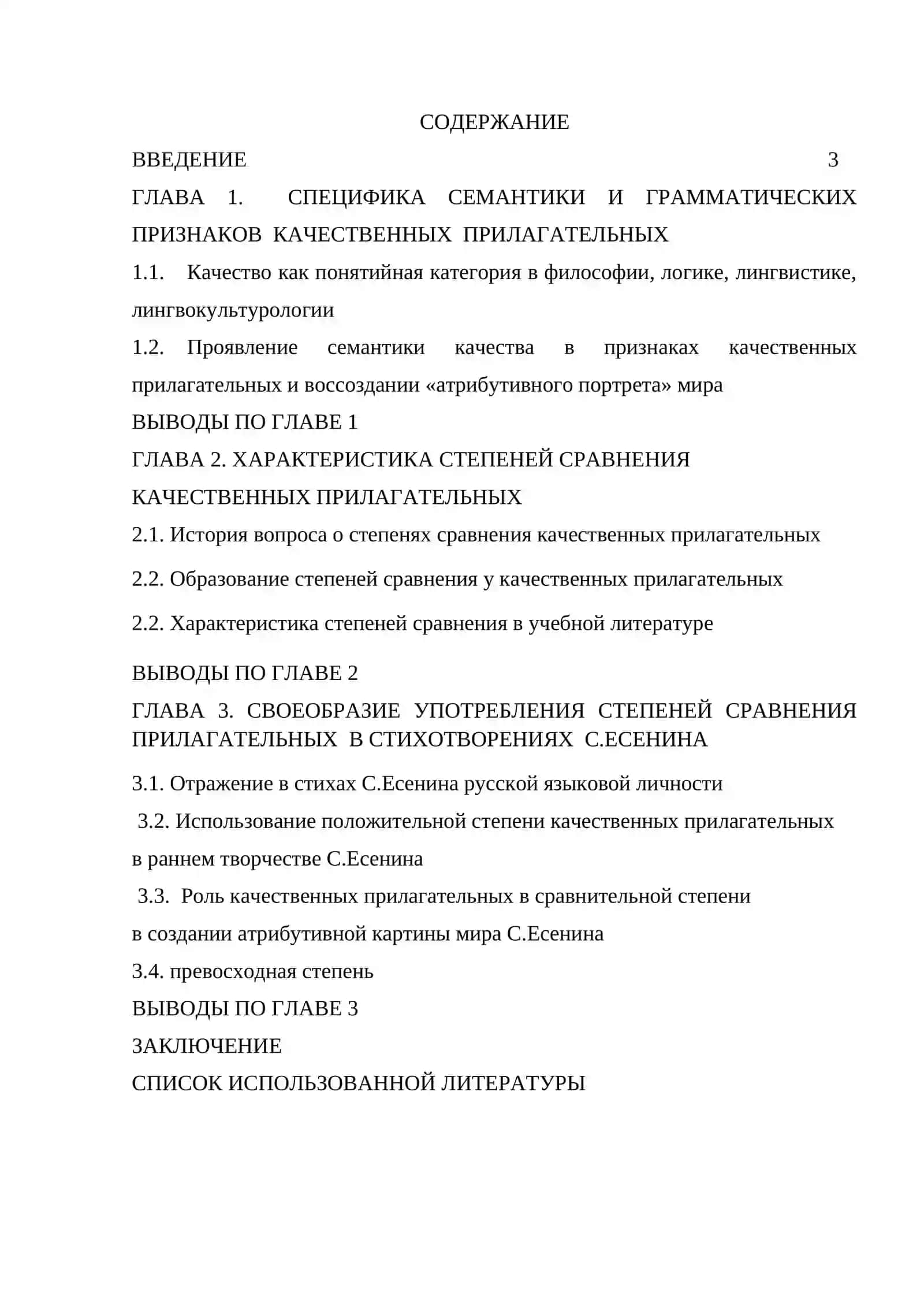 ФУНКЦИОНАЛЬНЫЕ ОСОБЕННОСТИ ФОРМ СРАВНИТЕЛЬНОЙ СТЕПЕНИ ПРИЛАГАТЕЛЬНЫХ 2