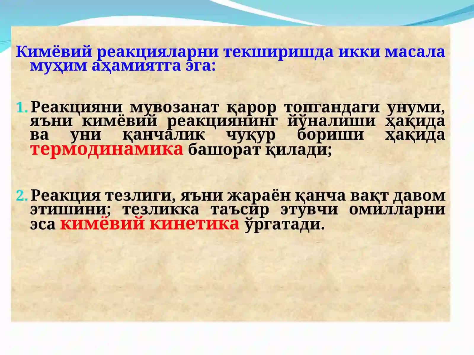Кимёвий реакцияларнинг кинетикаси 2
