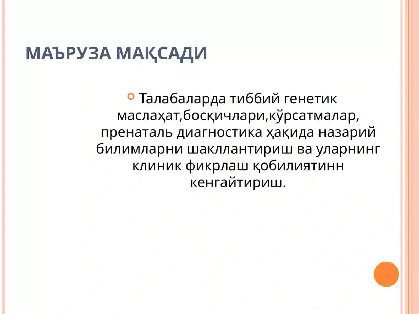 Ирсий касалликлар профилактикаси:Тиббий-генетик маслахат.Пренатальдиагностика 2