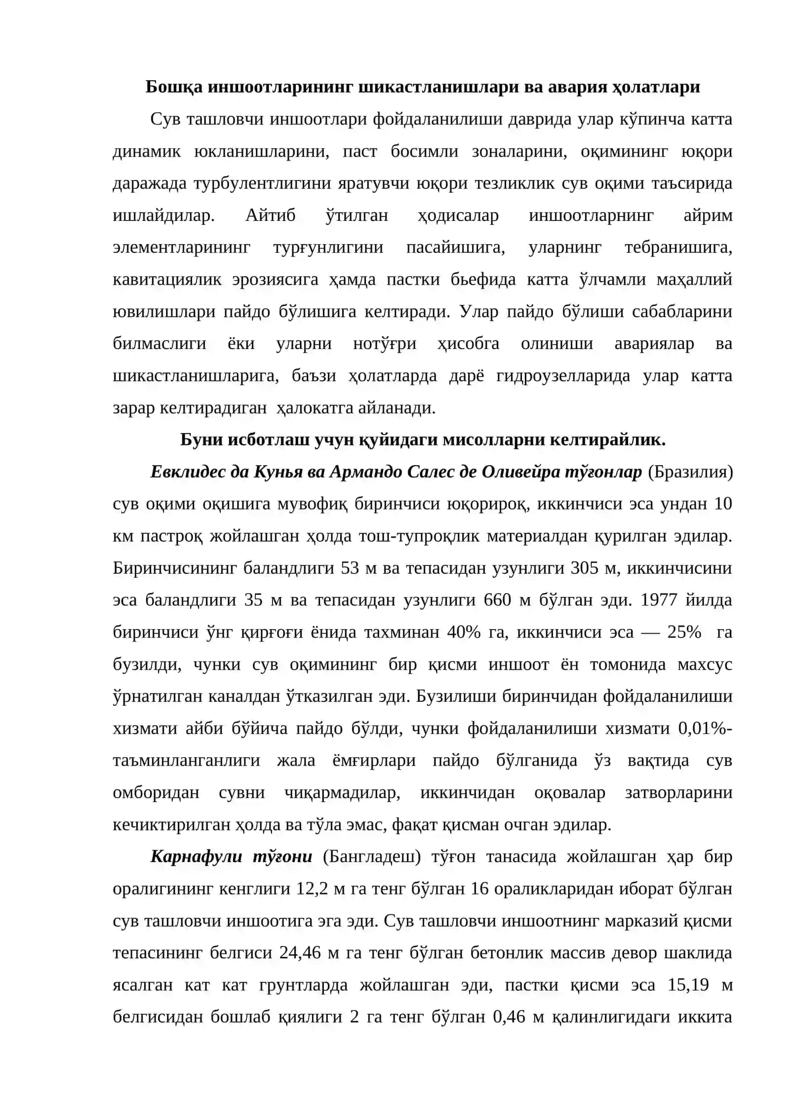 Сув ташлагичлар ва механик жиҳозлар шикастланишлари 2