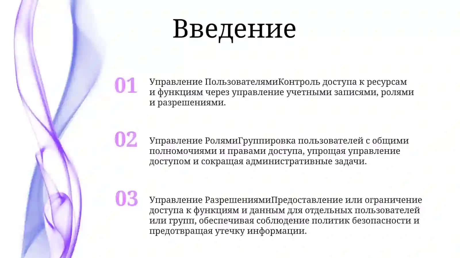 УправлениеПравамиПользователей 2