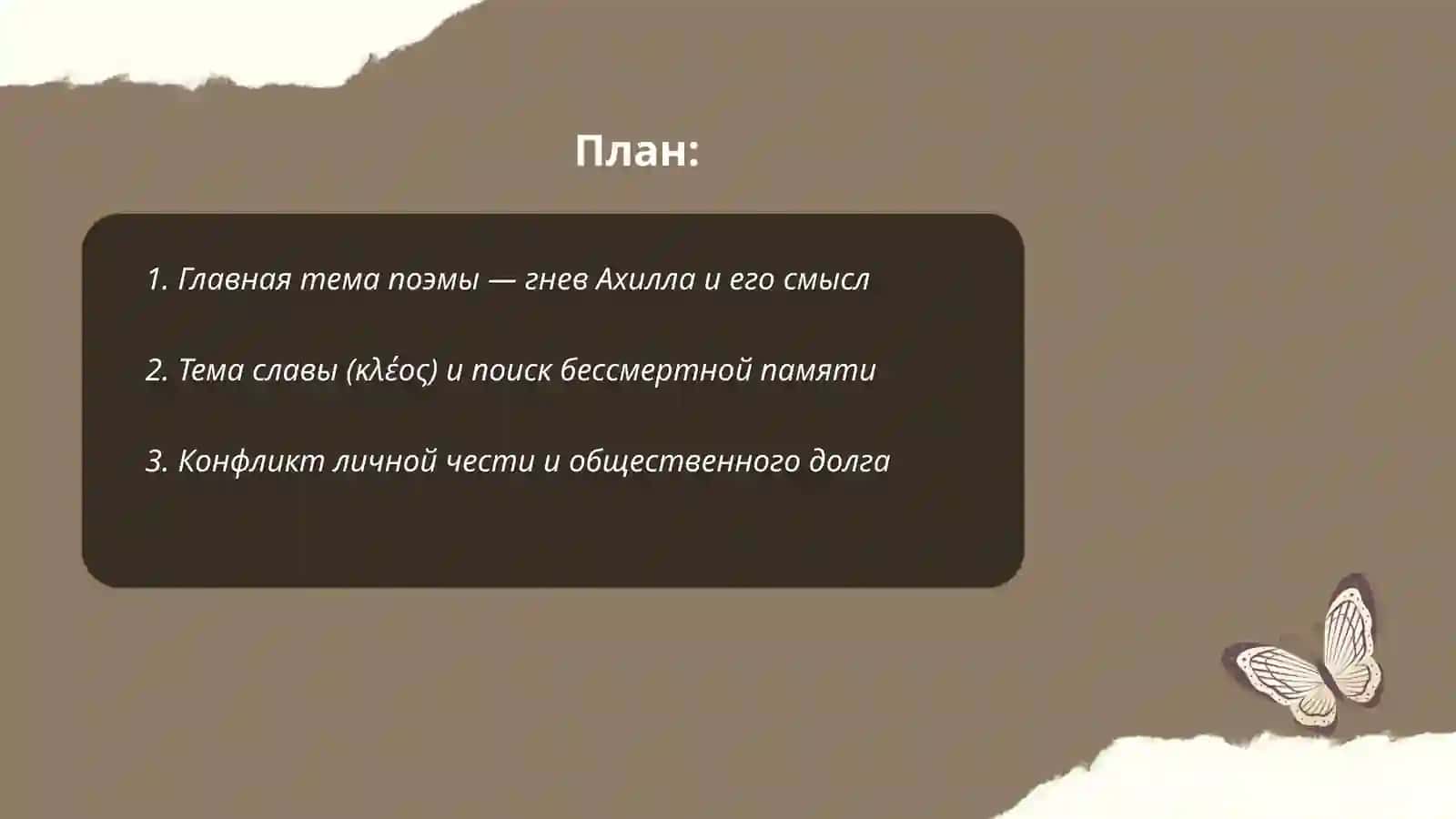 Гомер "Илиада" 2