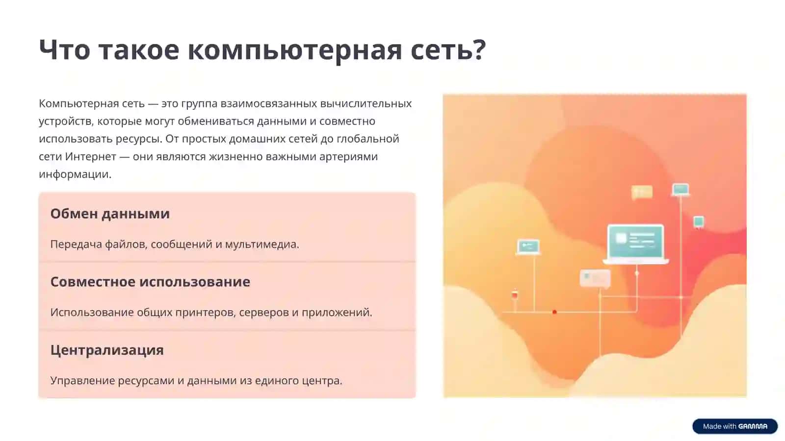Введение в компьютерные сети 2