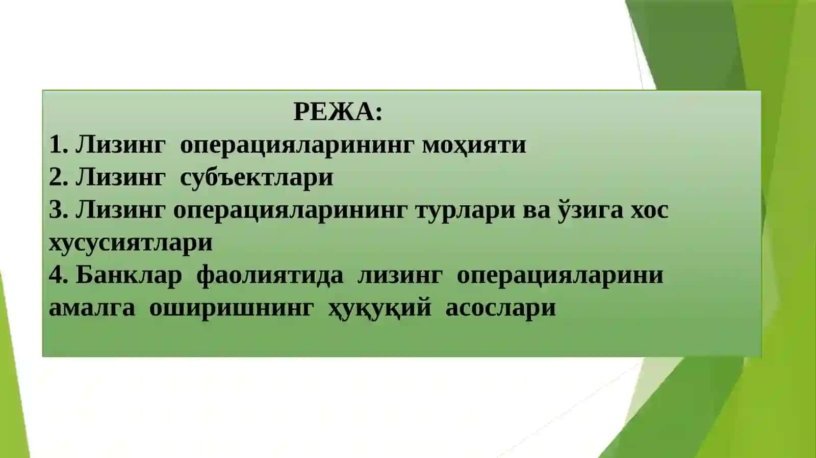 17-МАВЗУ. ТИЖОРАТ БАНКЛАРИНИНГ ЛИЗИНГ ОПЕРАЦИЯЛАРИ 2