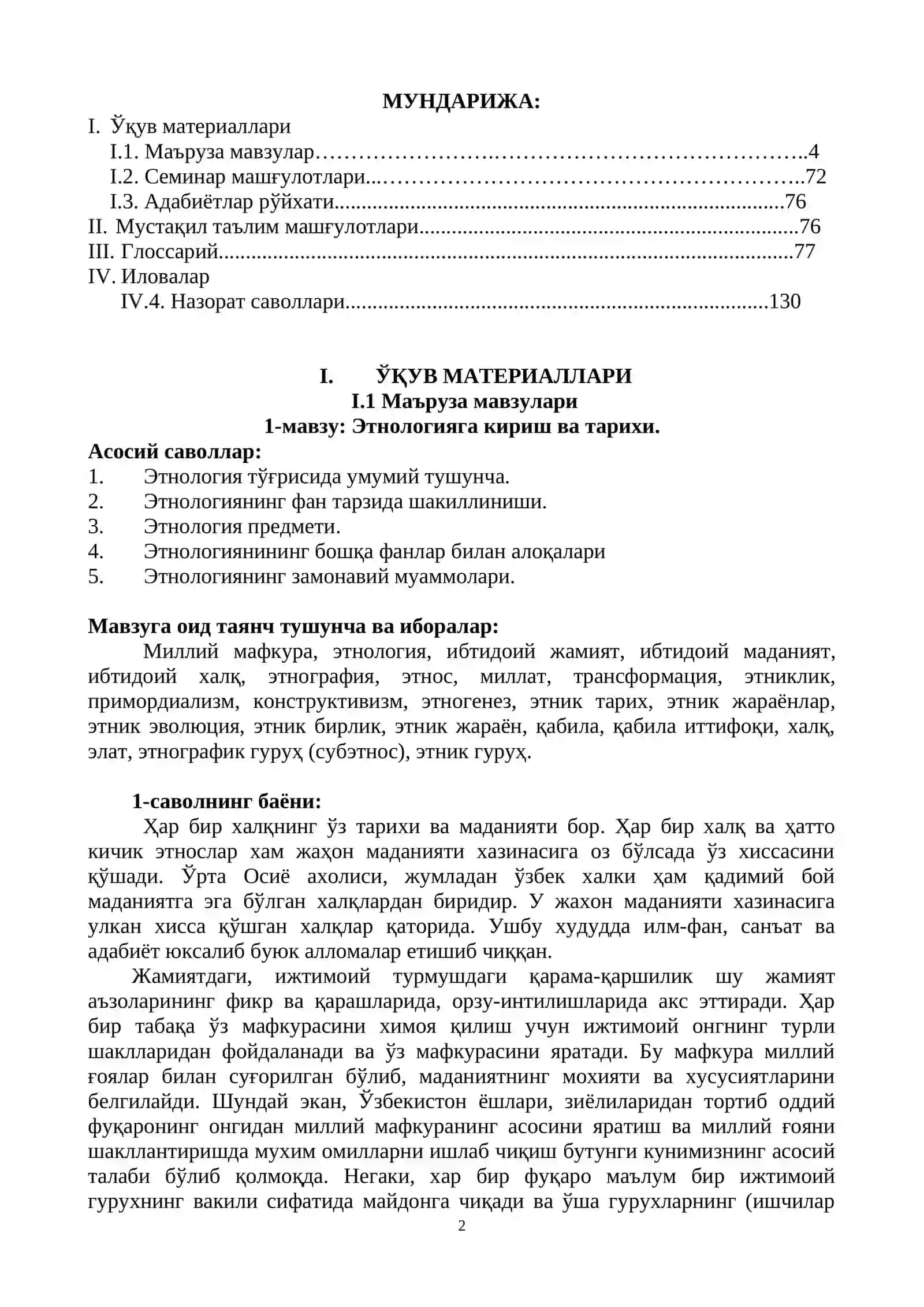 АРXEOЛOГИЯ ВA ЭТНOЛOГИЯ (ЭТНOЛOГИЯ) Фaнидaн ЎҚУВ-УСЛУБИЙ МAЖМУA 2