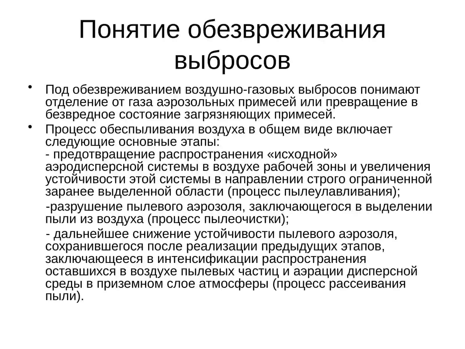 Очистка газов от пыли 2