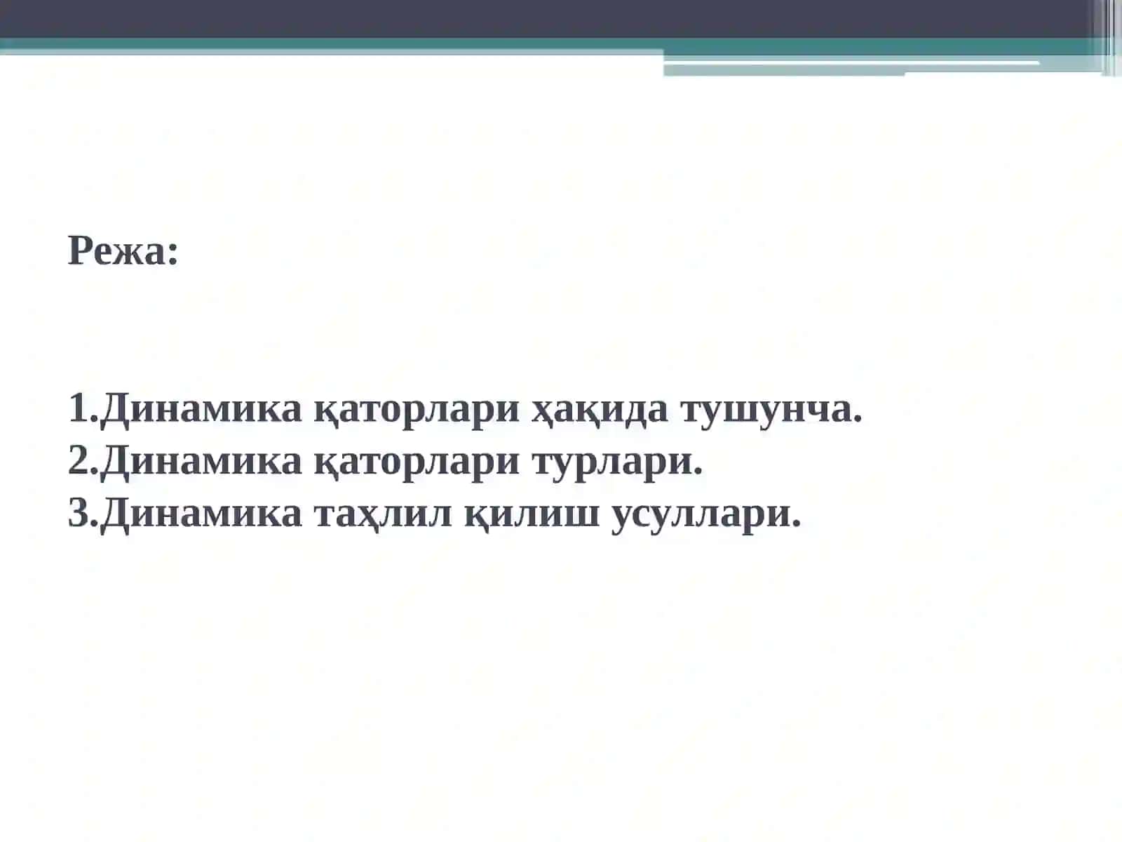 Динамика қаторлари 2