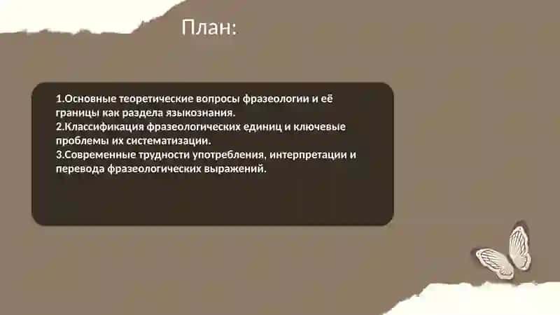Основные проблемы фразеологии 2