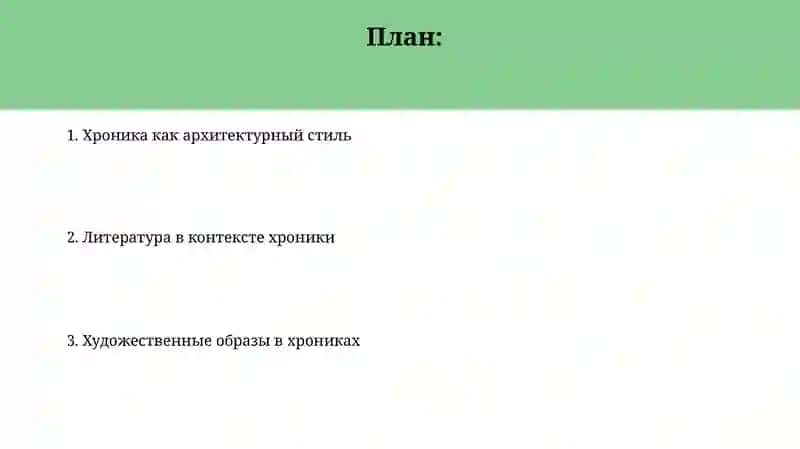 Летописание Архитектура исскуство литература 2