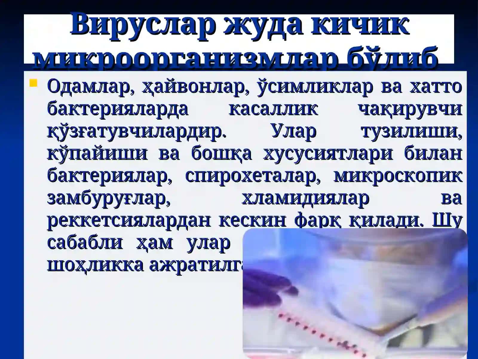 UMUMIY VIRUSOLOGIYA. KLASSIFIKATSIYASI, TUZILISHI VA BIOLOGIK XUSUSIYATLARI. FAGLAR VA ULARNING AHAMIYATI 2