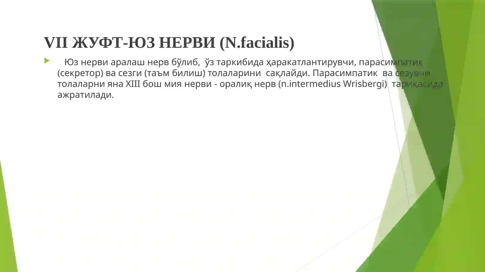 VII-XII Бош мия жуфт нервлари клиник анатомияси ва зарарланиш синдромлари 2