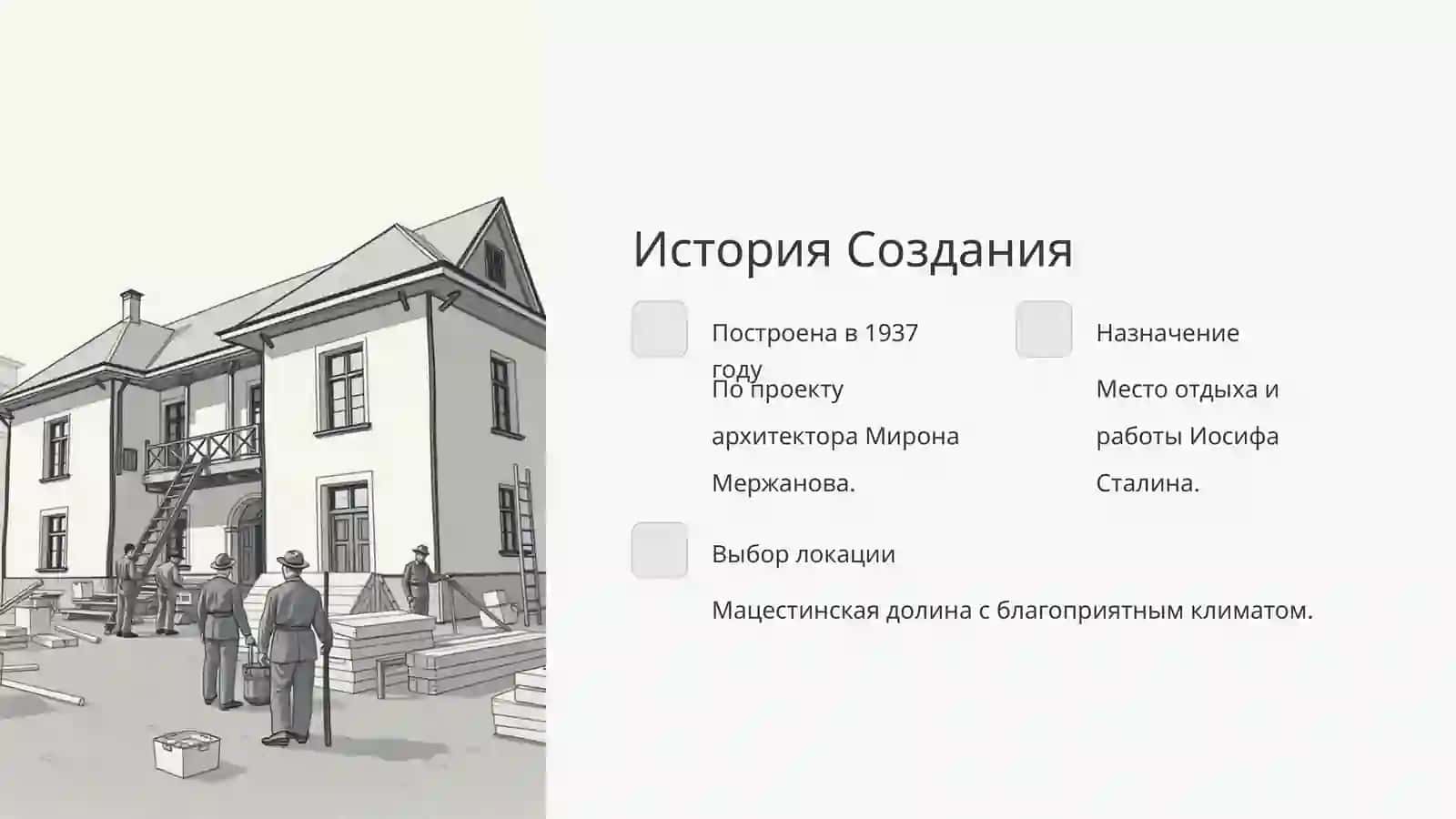 Дача Сталина в Сочи 2