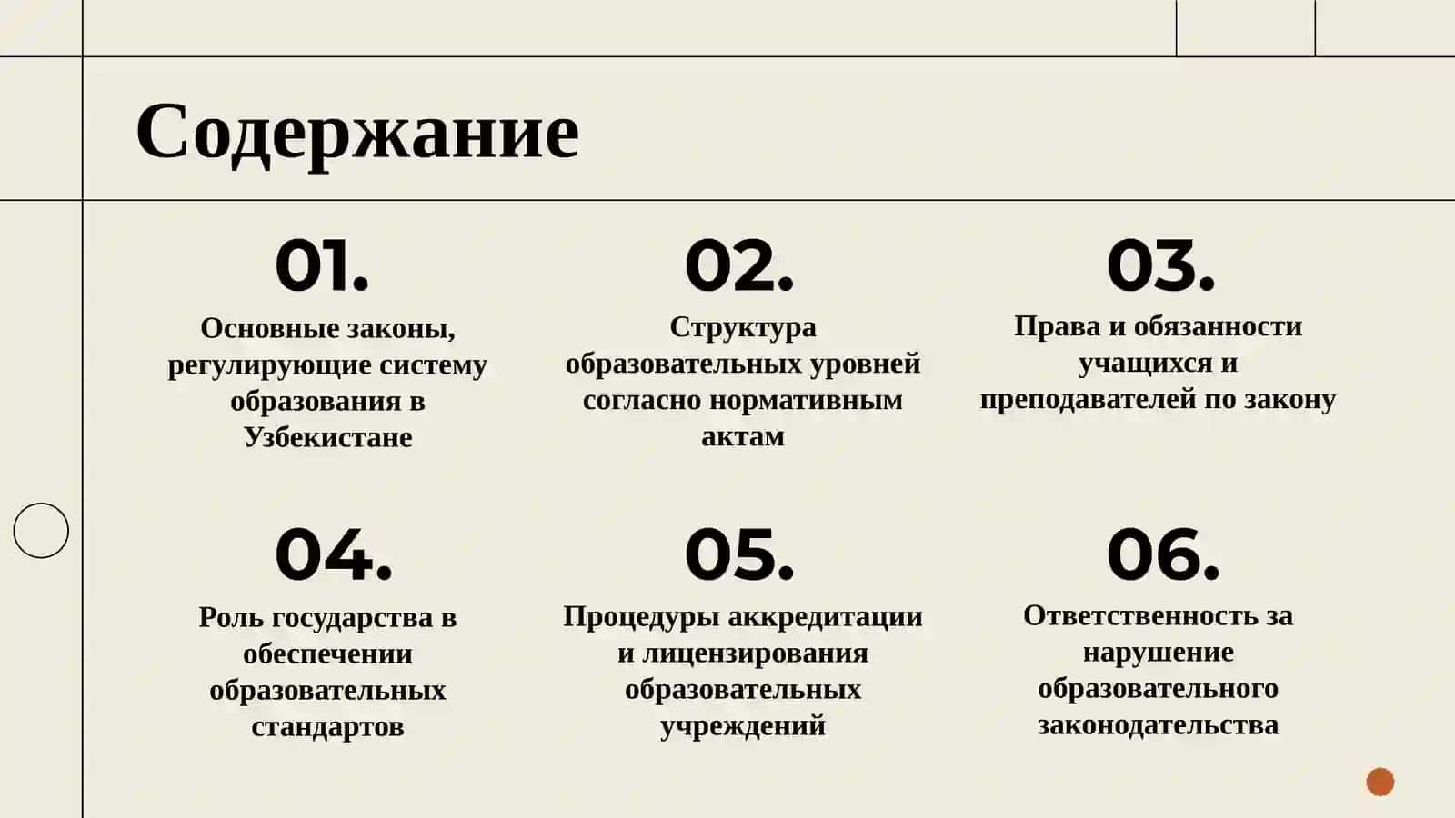 Образование в Узбекистане (Нормативные акты) 2