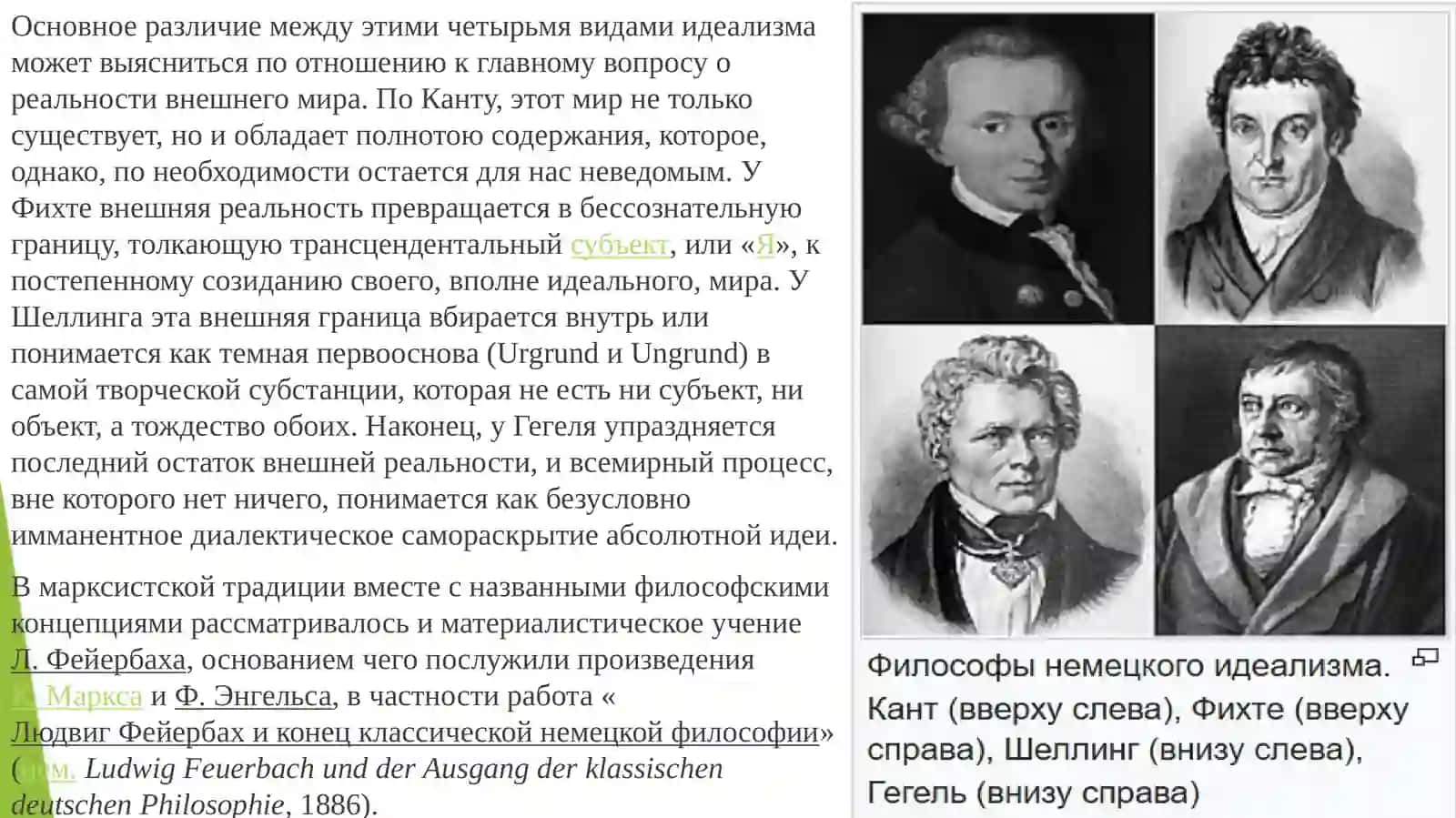 Немецкая классика: свобода, долг, разум (Кант–Гегель) и современная этика ответственности 2