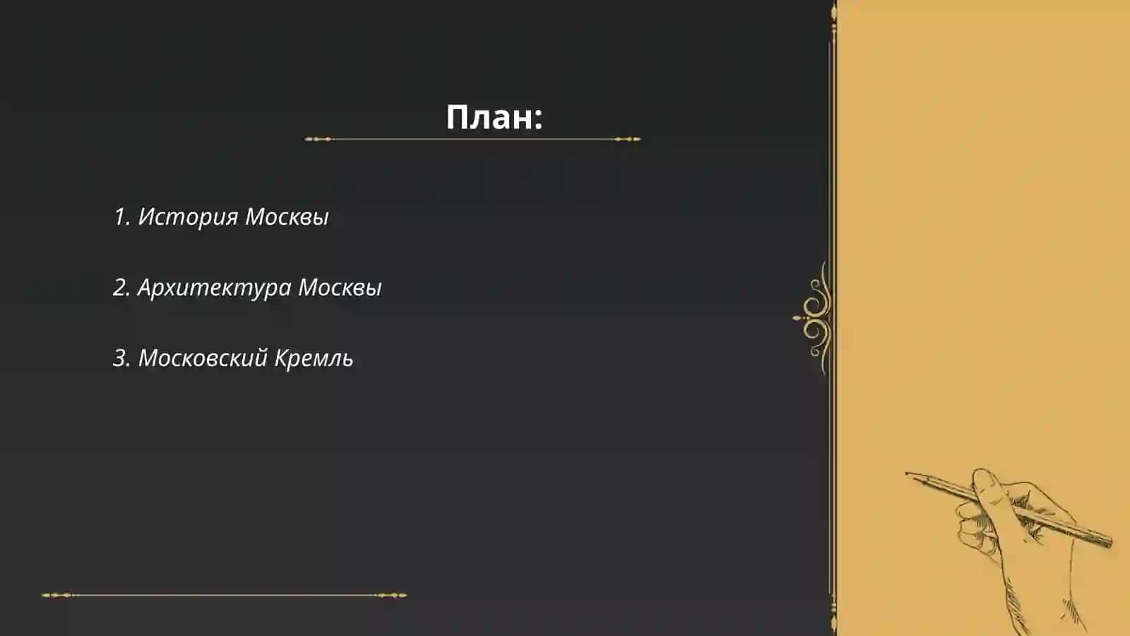 История Москвы 2