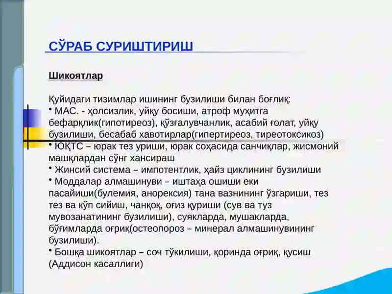 Эндокрин тизими касалликлари 2