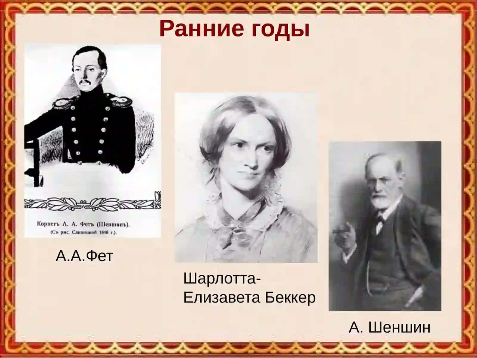 А.А.Фет 2