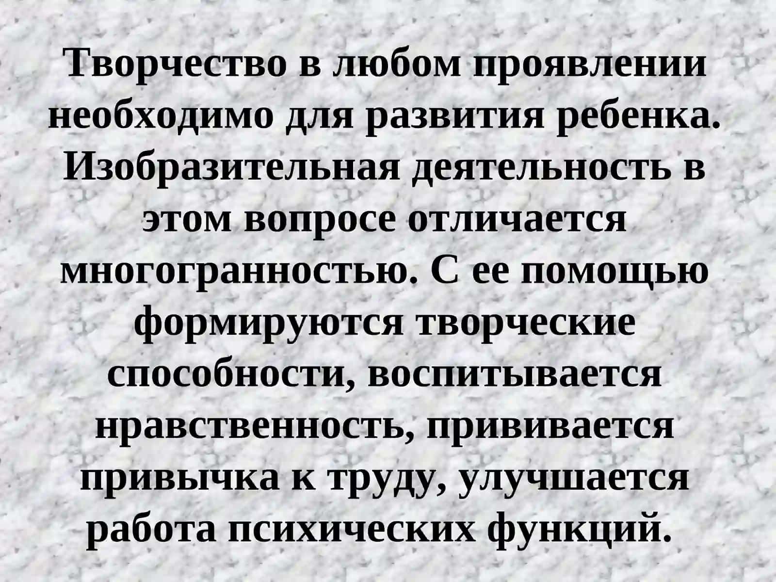 Значение занятий дошкольном изобразительном деятельности 2