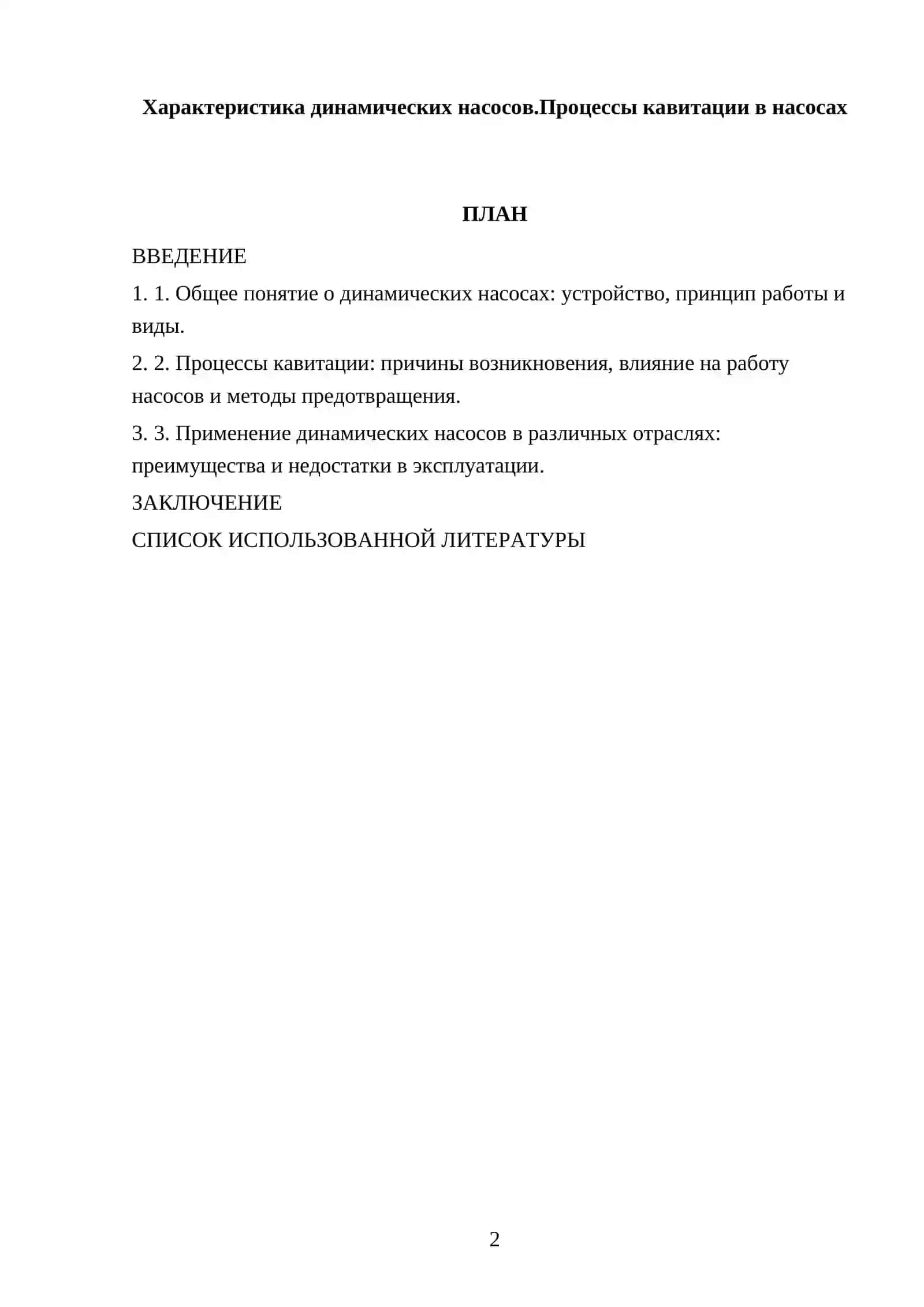 Гидравлика По Предмету 2