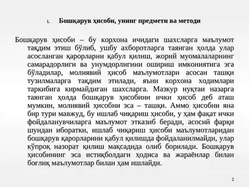 Бошқарув ҳисобига кириш 2