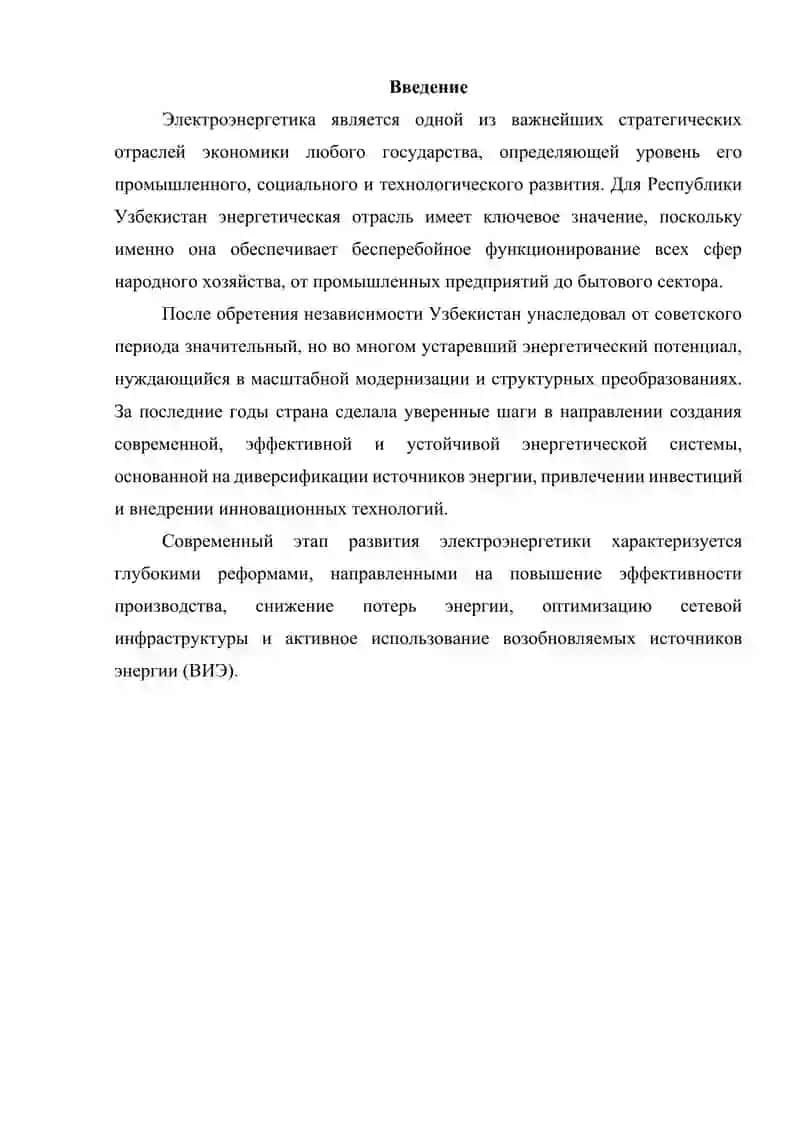 Современное состояние электроэнергетики Узбекистана 2