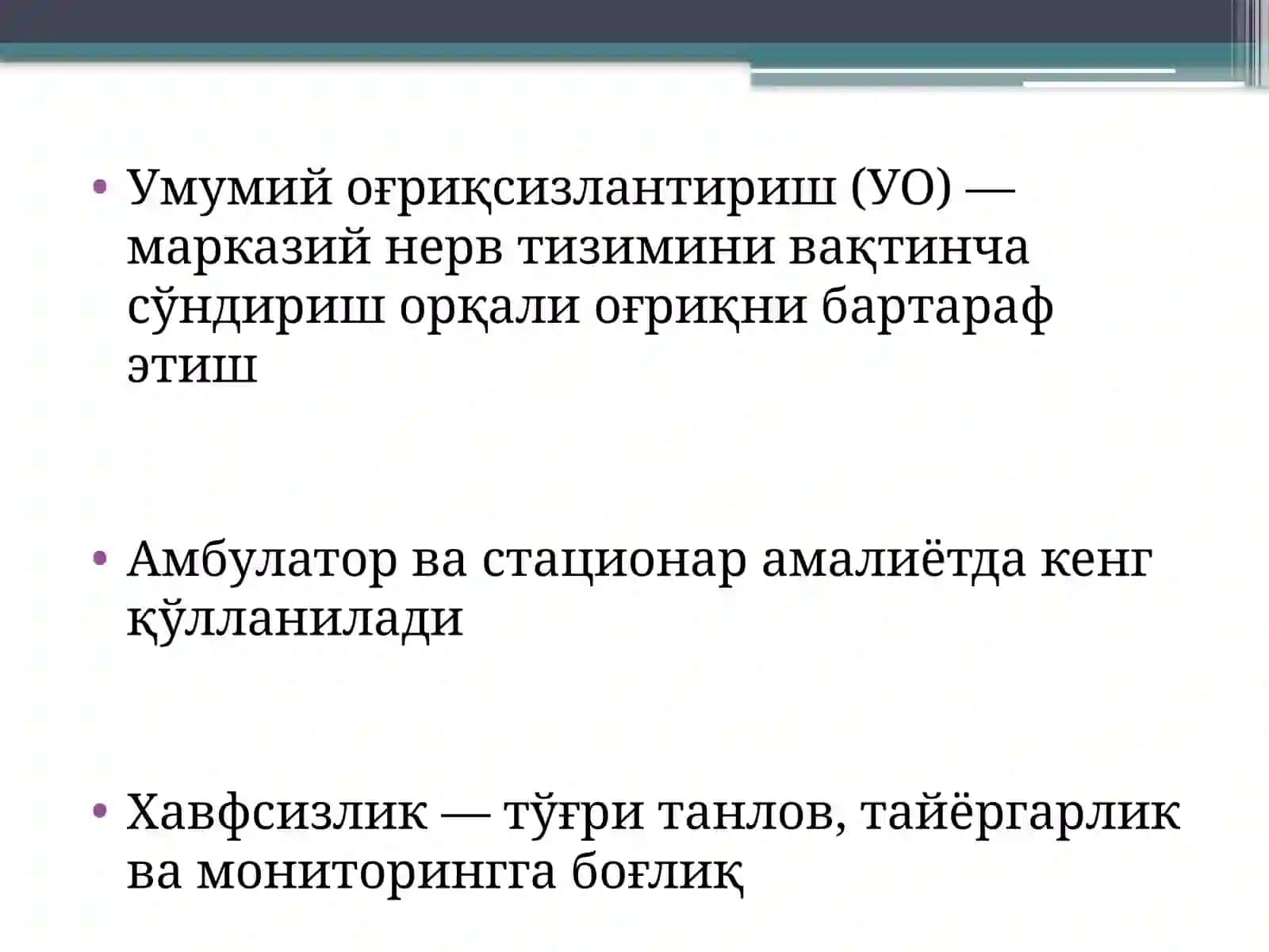 Умумий оғриқсизлантириш 2
