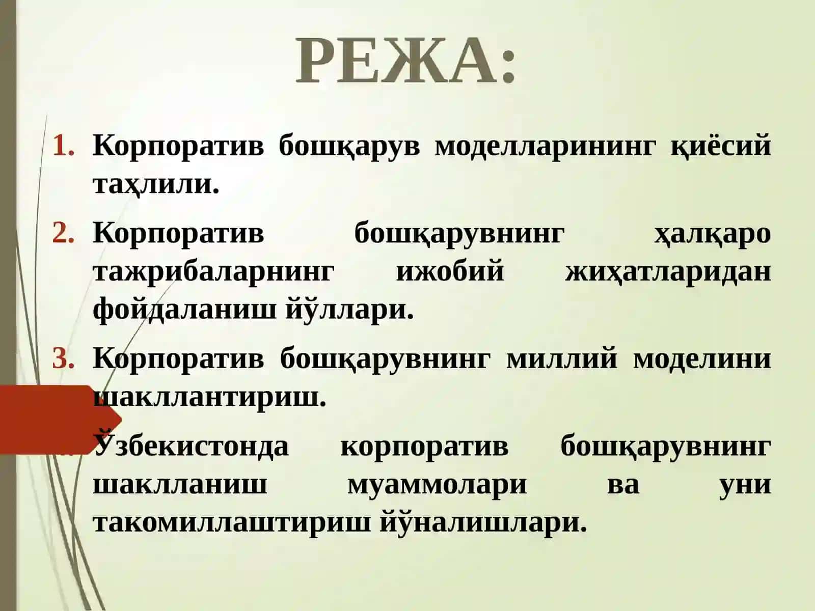Корпоратив бошқарув моделлари 2