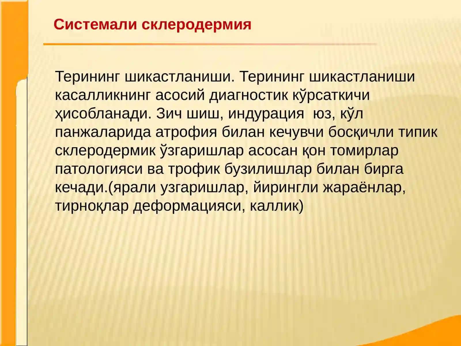 Системали склеродермия 2