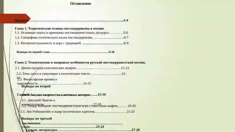 Своеобразие поэзии русского постмодернизма 2