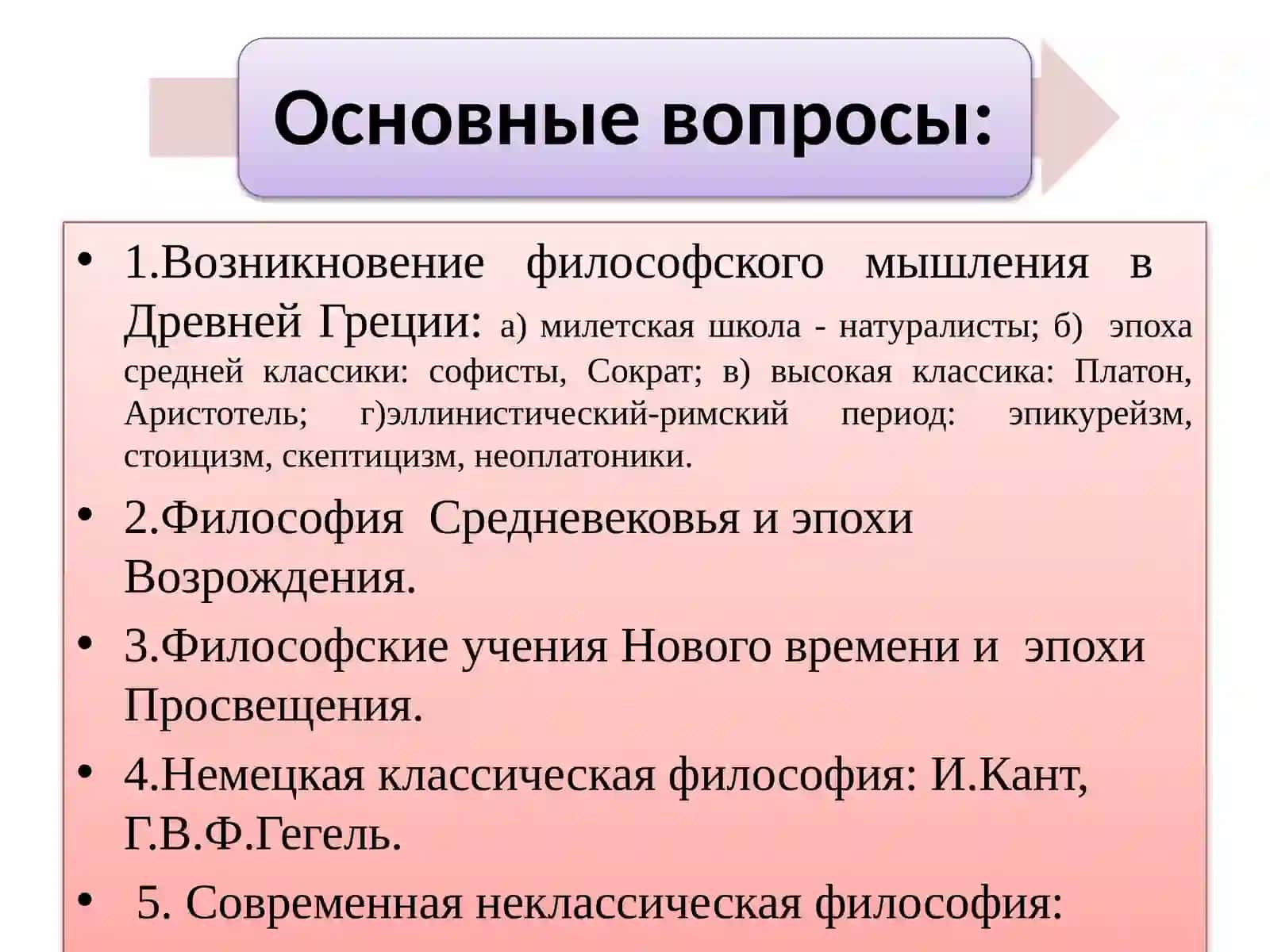 Философия: от античности до современности 2