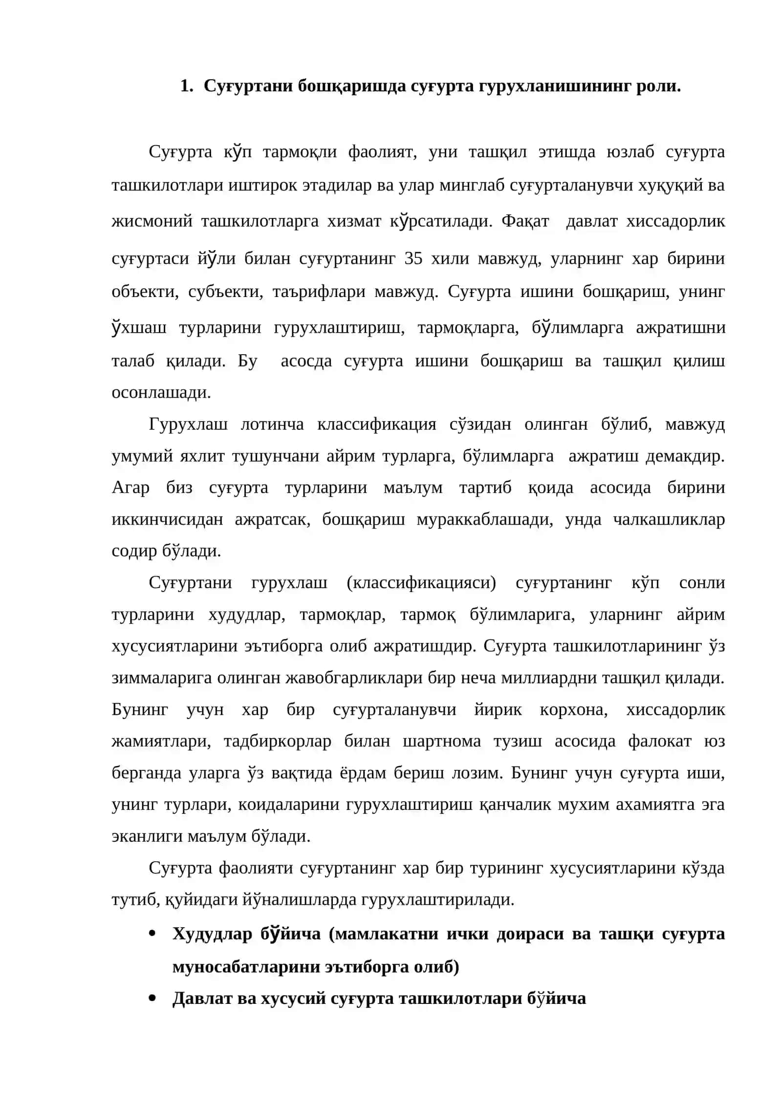 Суғуртанинг гурухланиши (классификацияси) 2