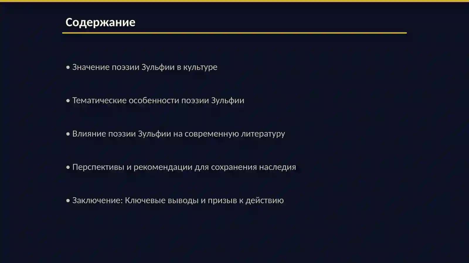 День поэзии Зульфии 2