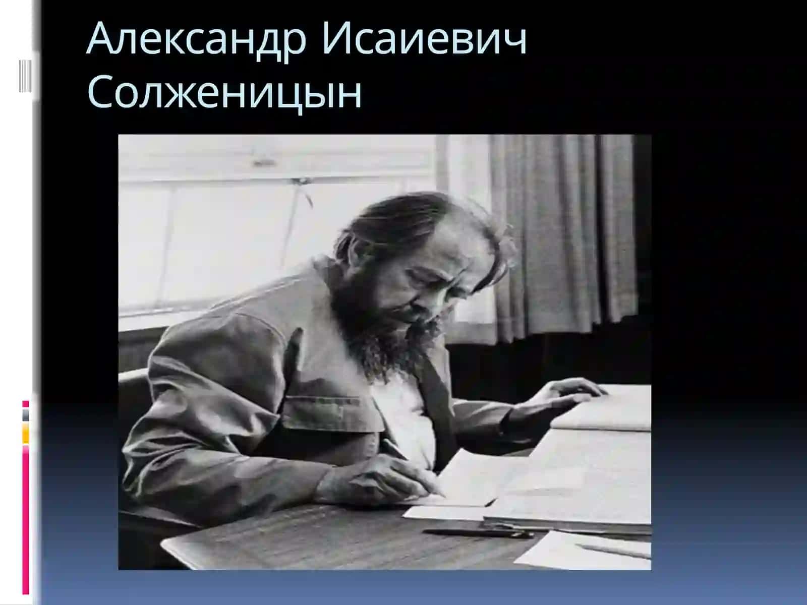 Образы-символы в рассказе А.И.Солженицына Матрёнин двор 2
