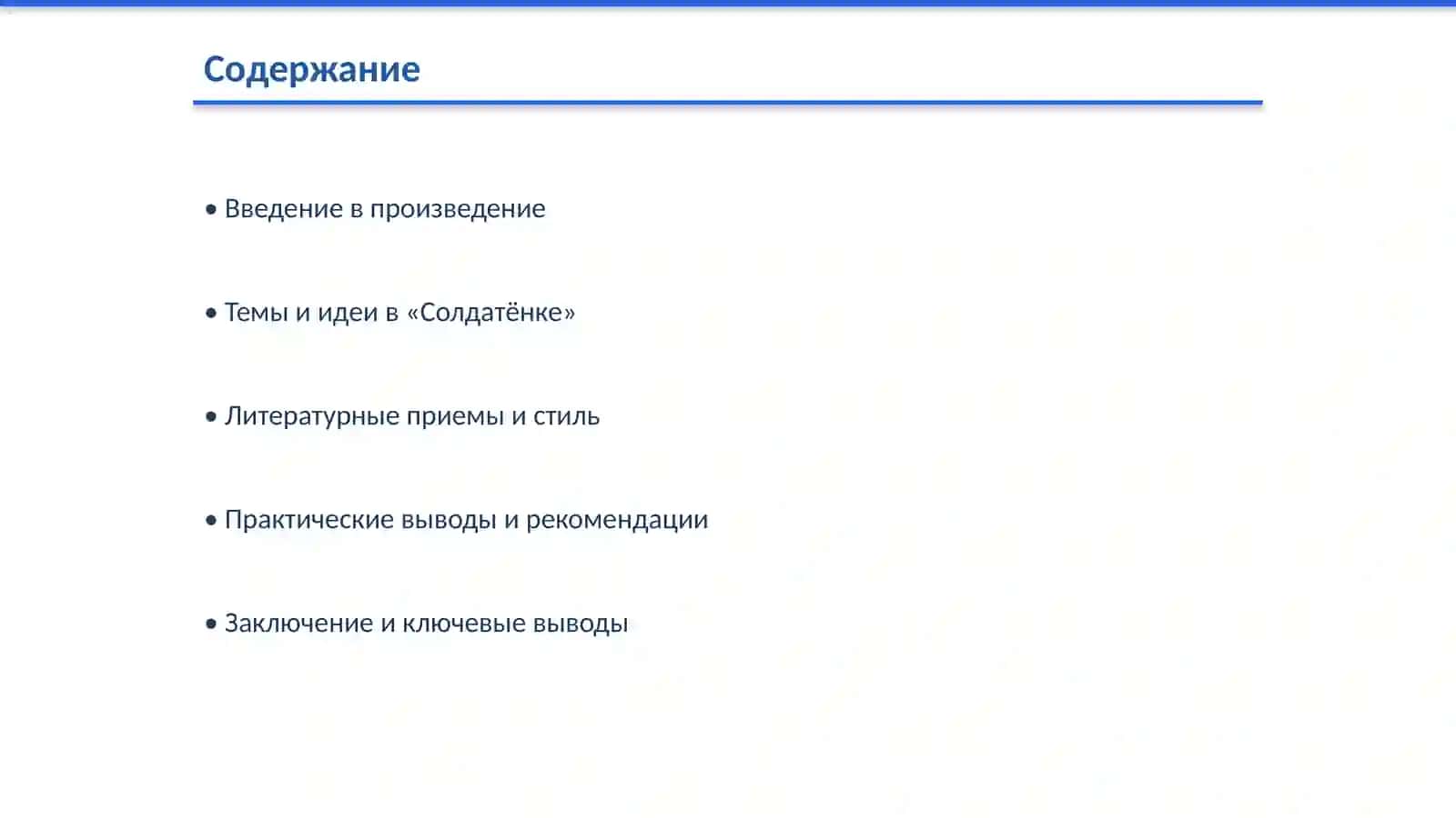 СО7 — Работа с текстом Ч. Айтматова «Солдатёнок» 2