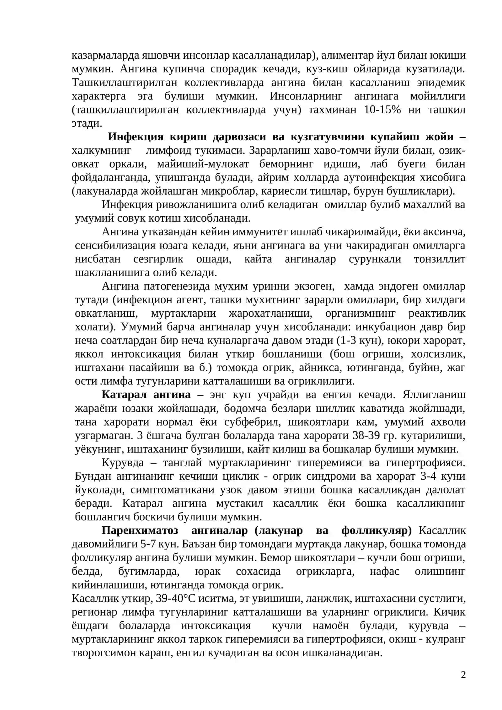 Ангина (уткир тонзиллит) 2