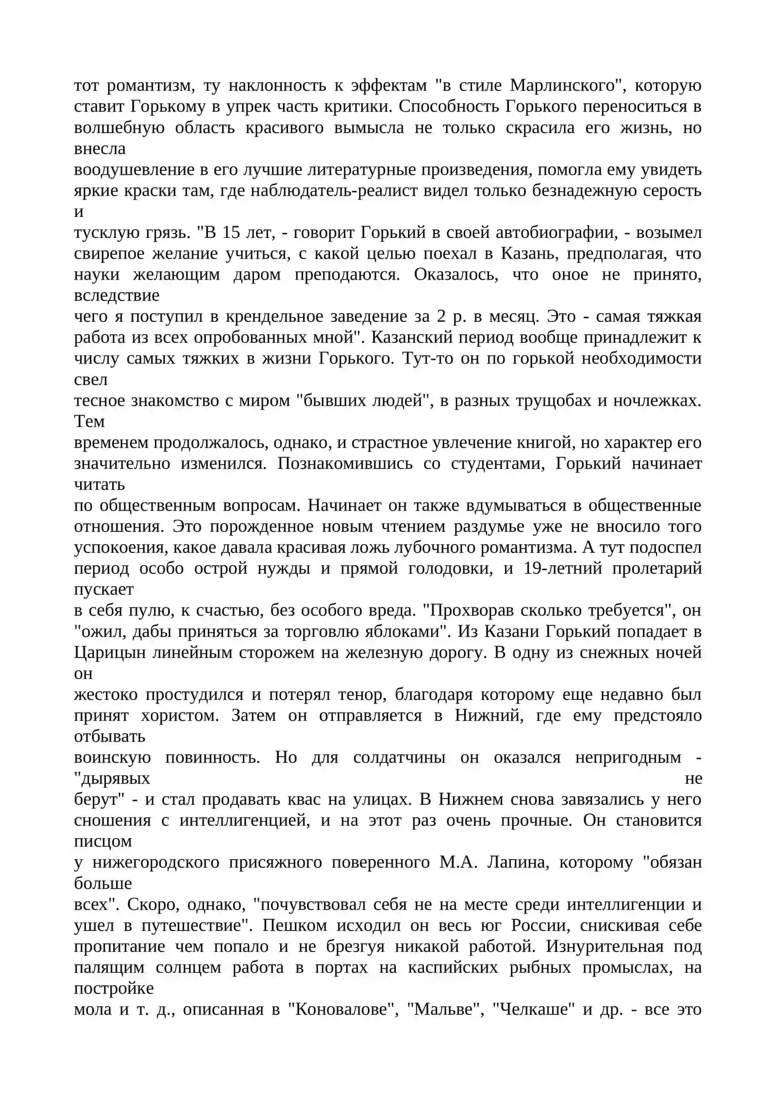 Горький Максим 2