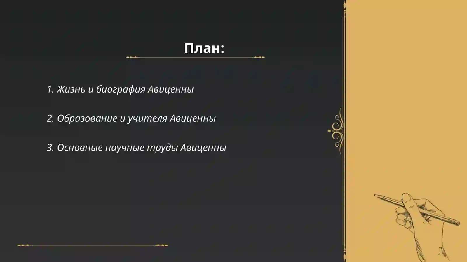 Авиценна-великий ученый-энциклопедист средневекового Востока 2