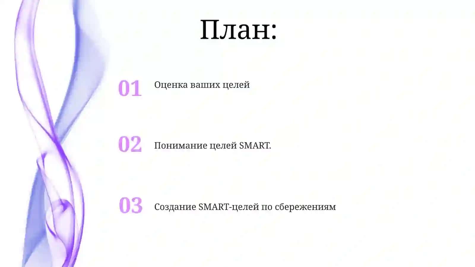 SMART метод 2