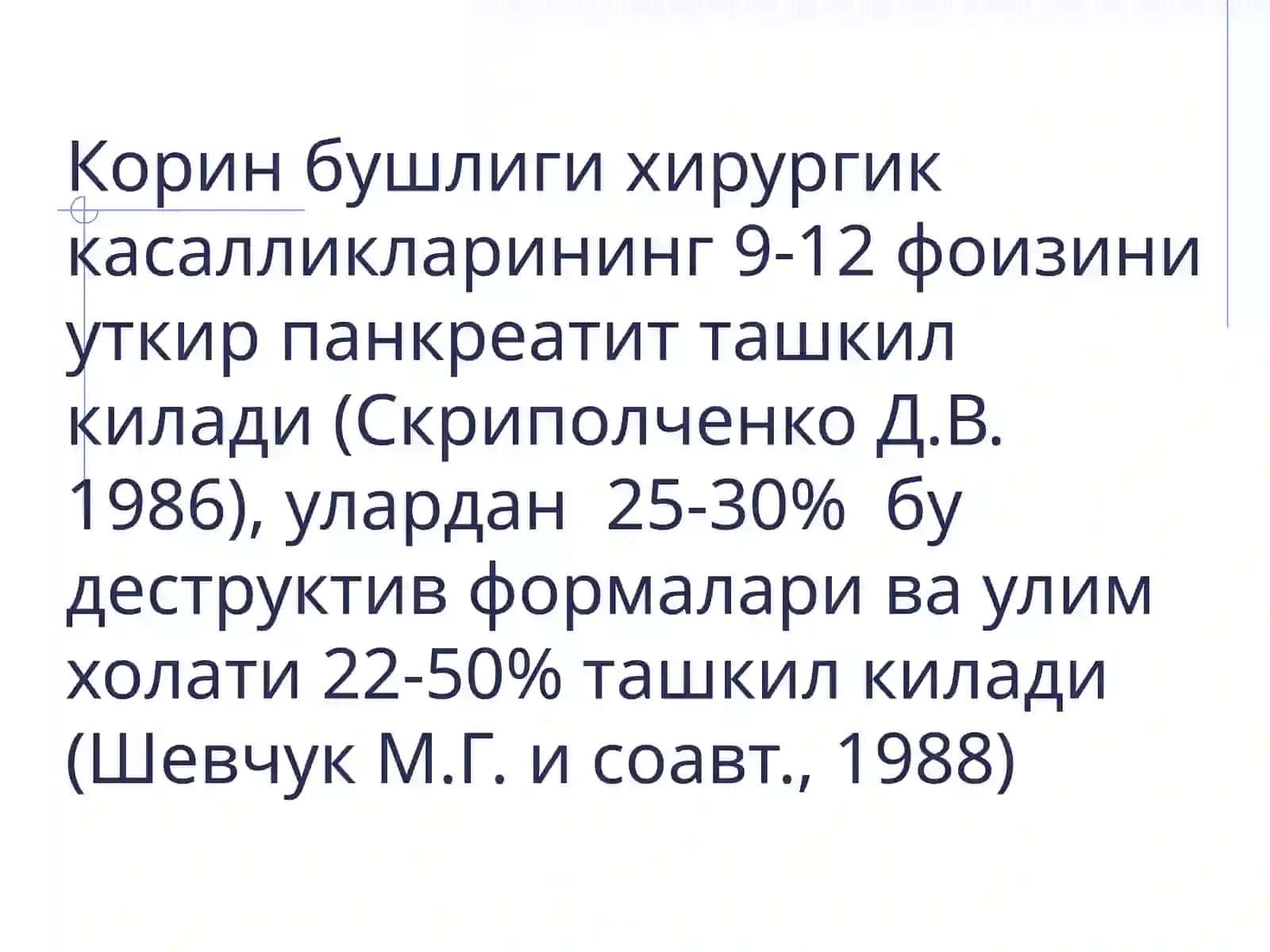 Уткир панкреатит 2