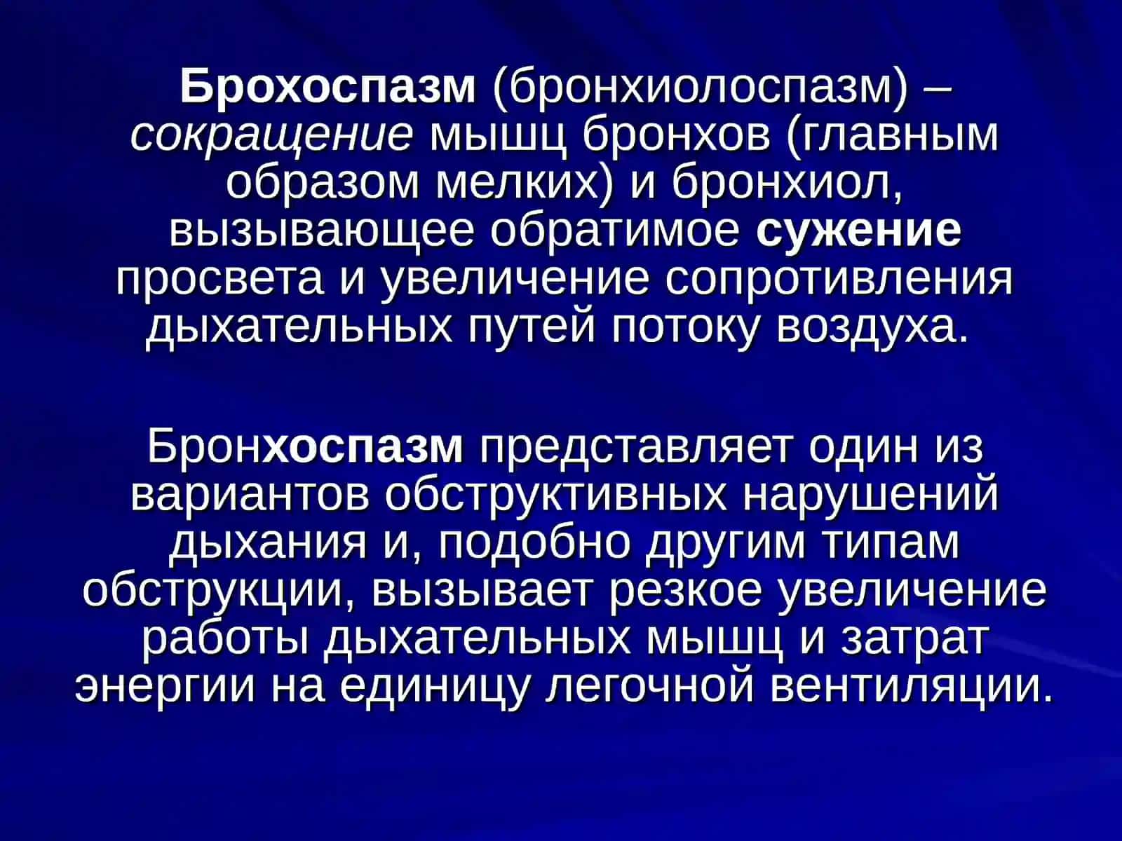 БРОНХИАЛЬНАЯ АСТМА. ЛЕЧЕНИЕ ОБОСТРЕНИЙ, НЕОТЛОЖНАЯ ПОМОЩЬ 2