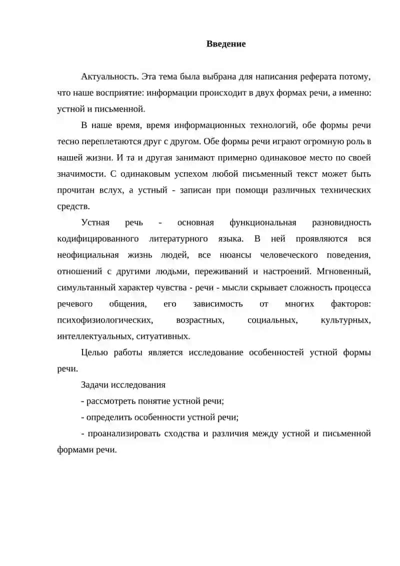 ОСНОВНЫЕ ХАРАКТЕРИСТИКИ УСТНОЙ РЕЧИ 2