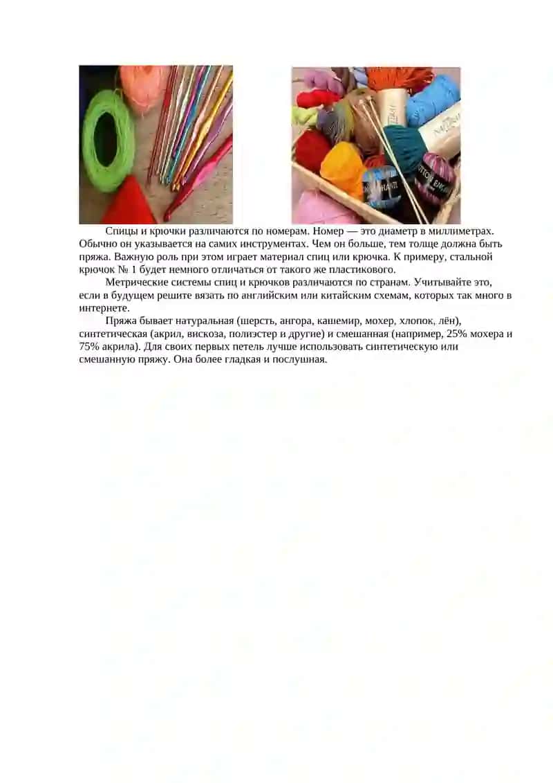 Способы вязания крючком и спицей 2