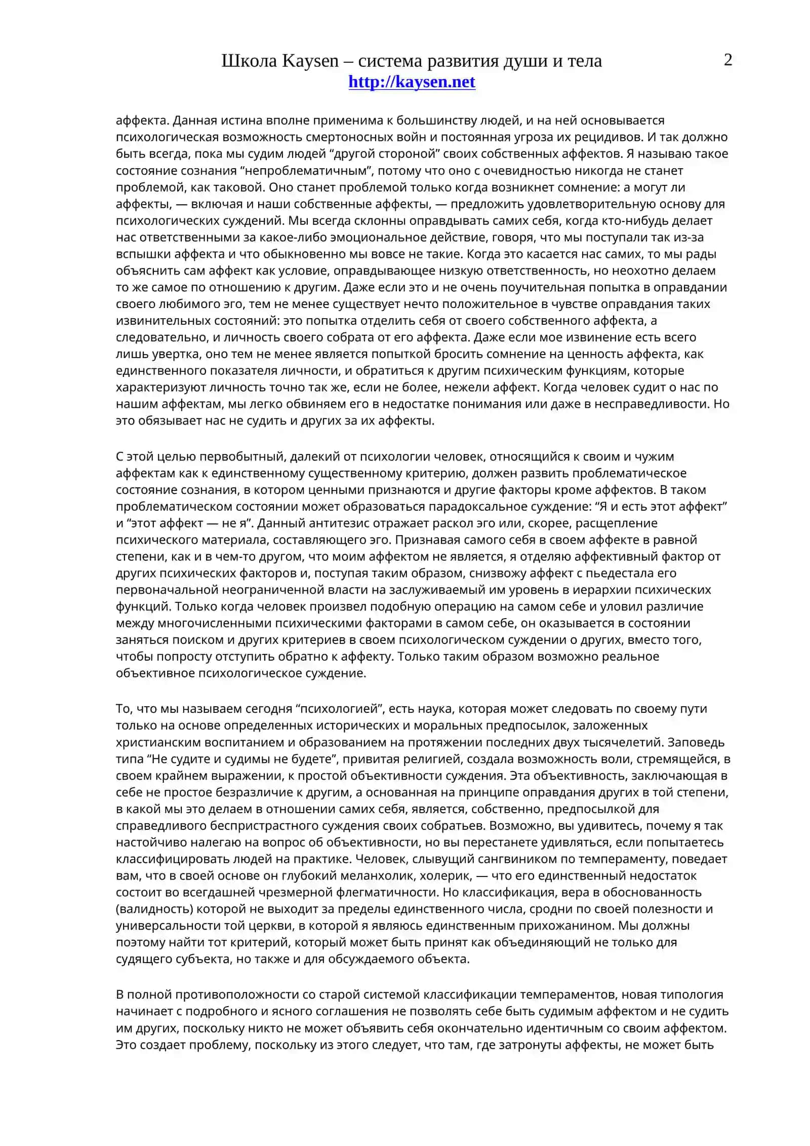 ПСИХОЛОГИЧЕСКИЕ ТИПЫ 2