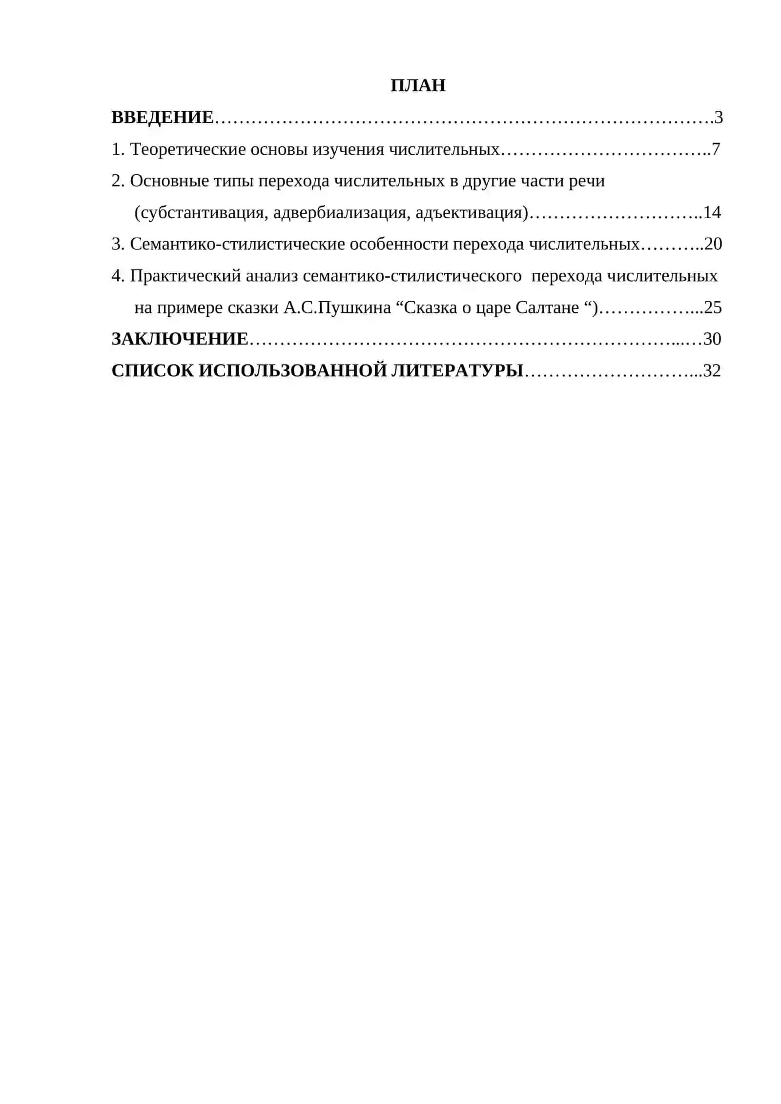Переход Числительных В Другие Части Речи 2