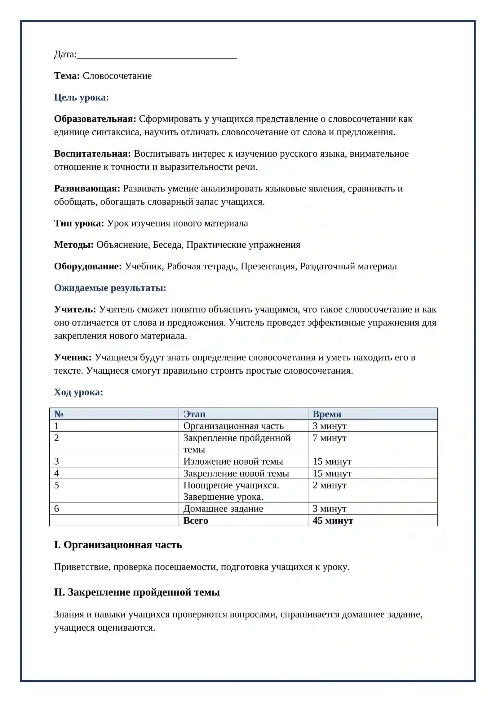 Lesson on словосочетание 2