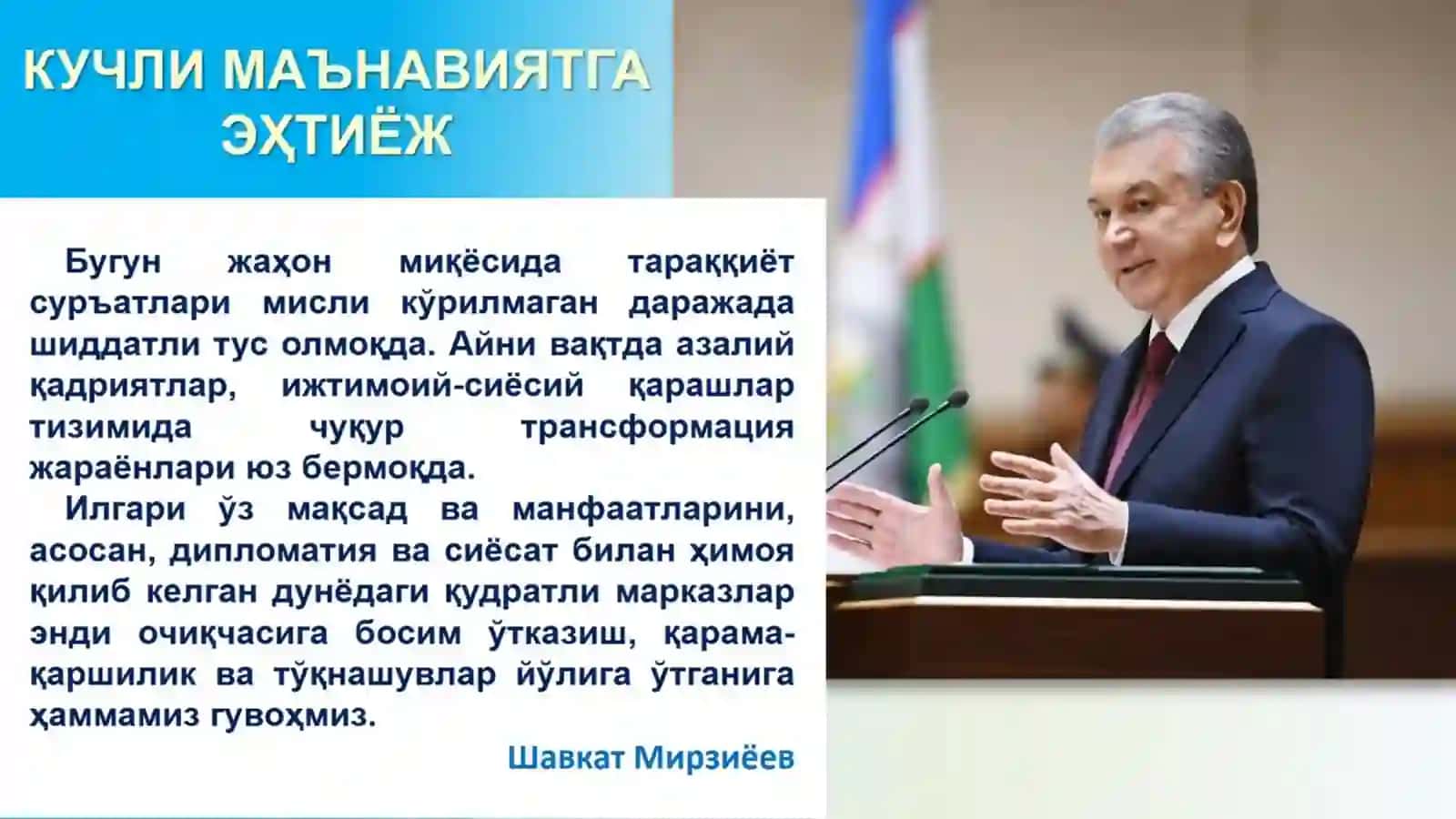 КУЧЛИ МАЪНАВИЯТ 2