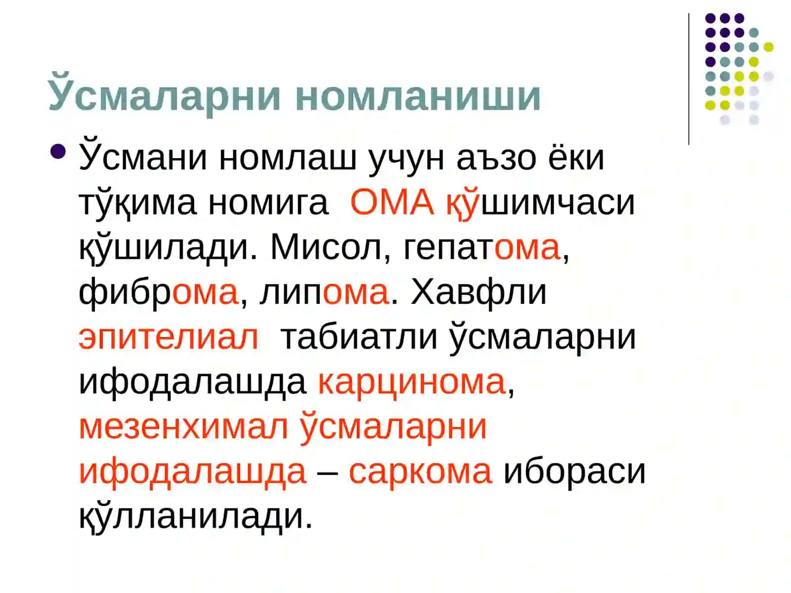 ЎСМАЛАР 2