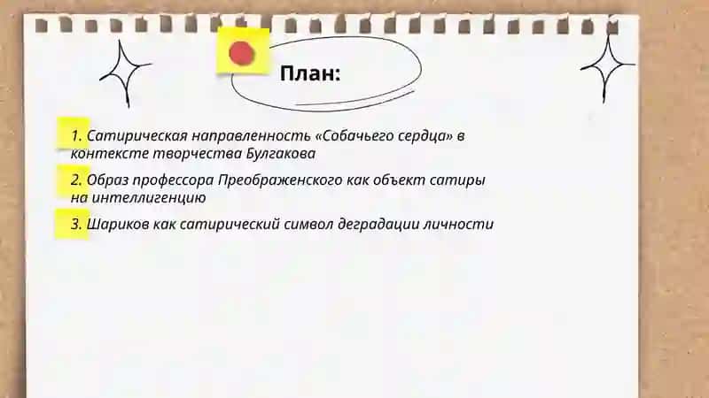 Собачье сердце 2