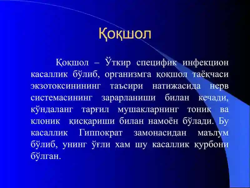 Қоқшол, куйдирги, қутириш 2
